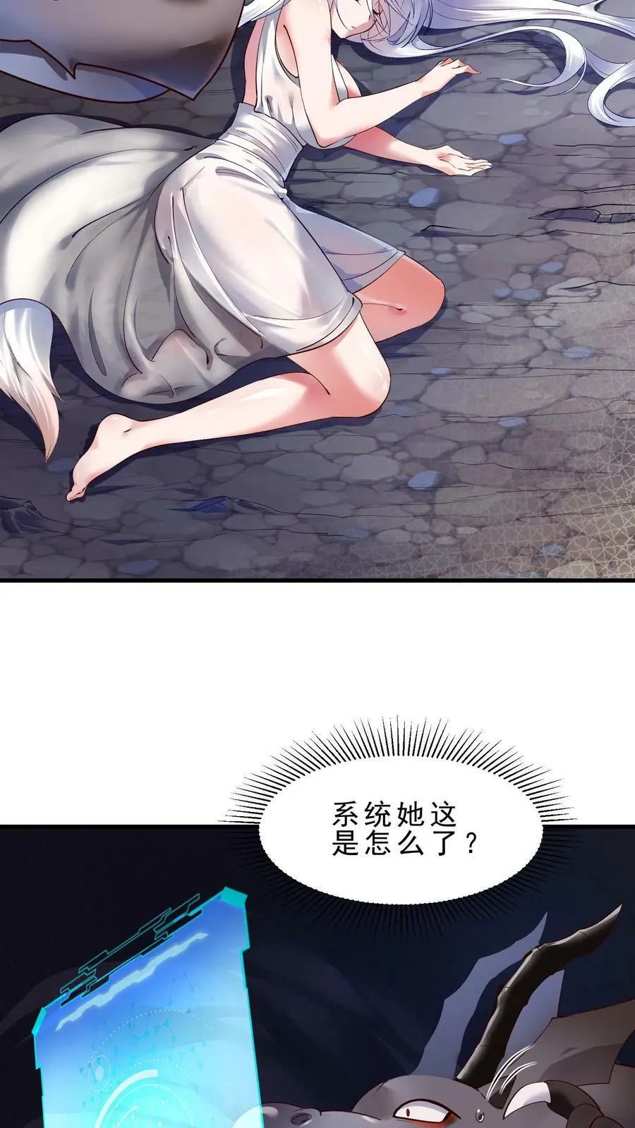 第3话 巨龙先生 第10页