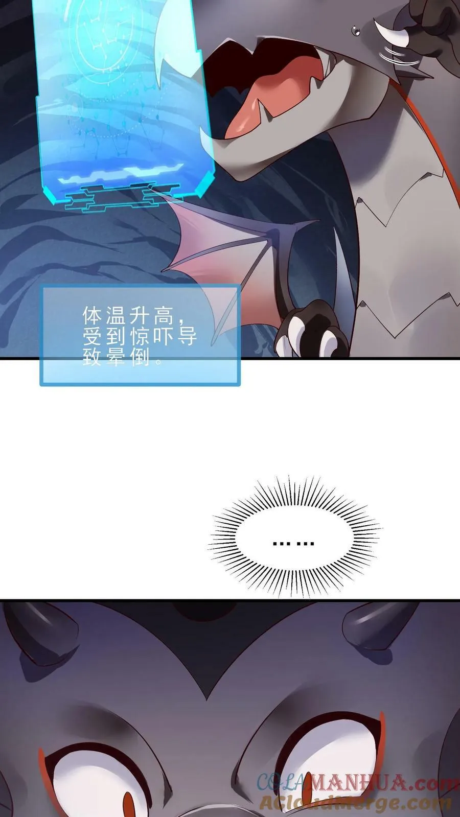 第3话 巨龙先生 第11页