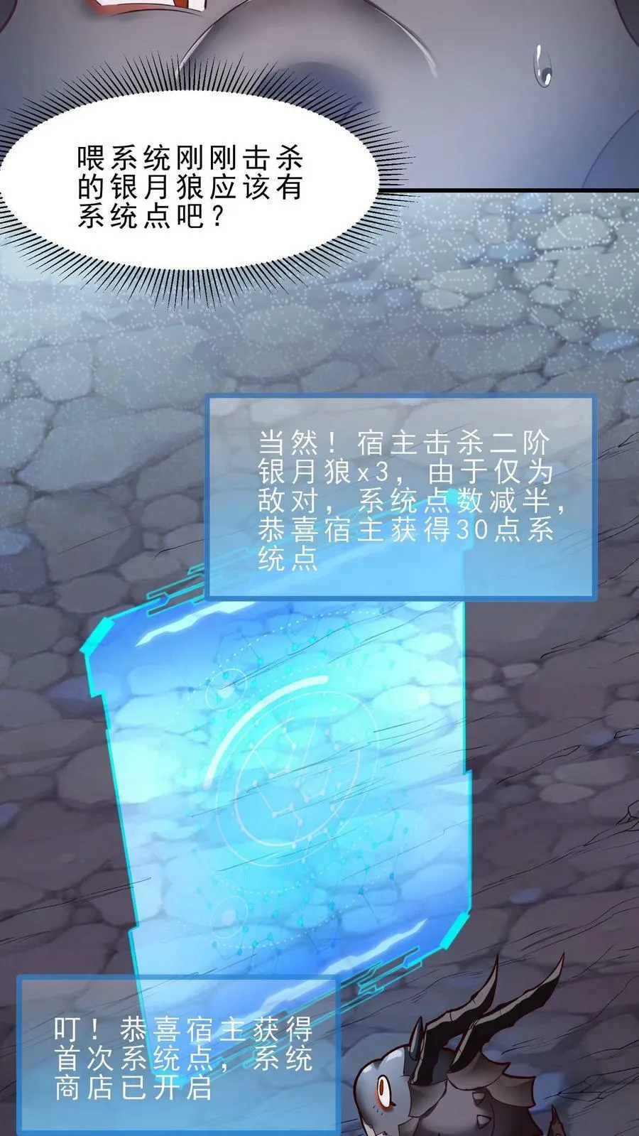第3话 巨龙先生 第12页