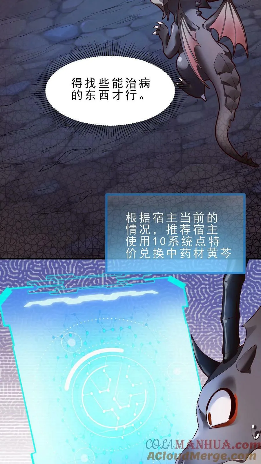 第3话 巨龙先生 第13页