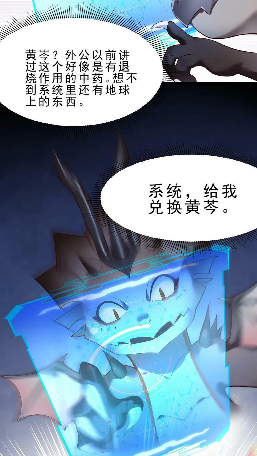 第3话 巨龙先生 第14页