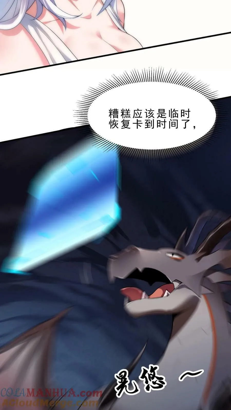 第3话 巨龙先生 第21页