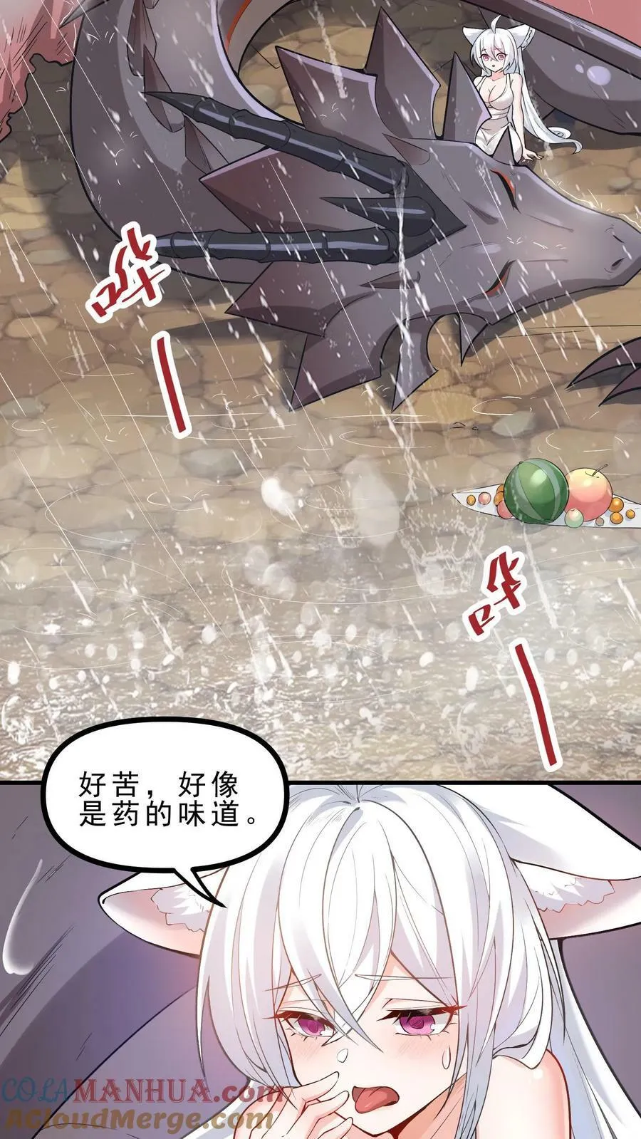 第3话 巨龙先生 第29页