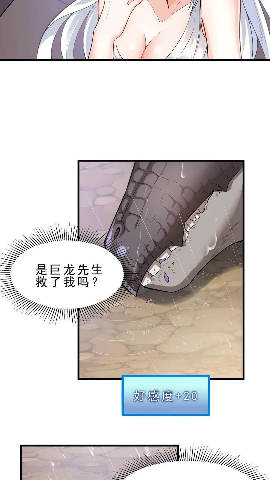 第3话 巨龙先生 第30页