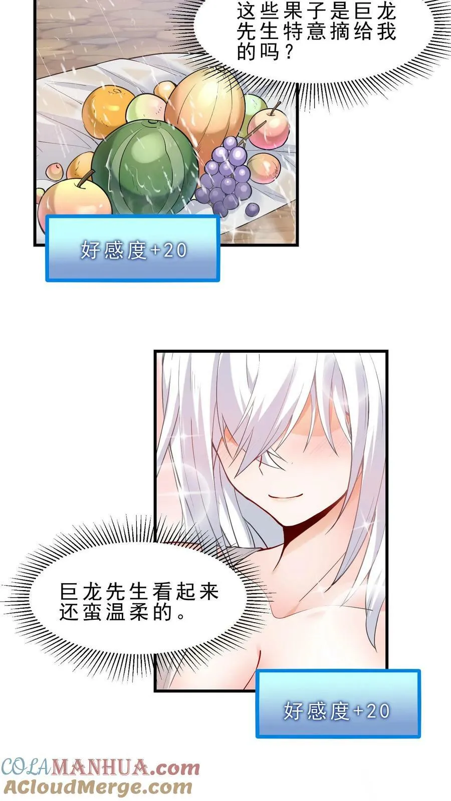 第3话 巨龙先生 第31页