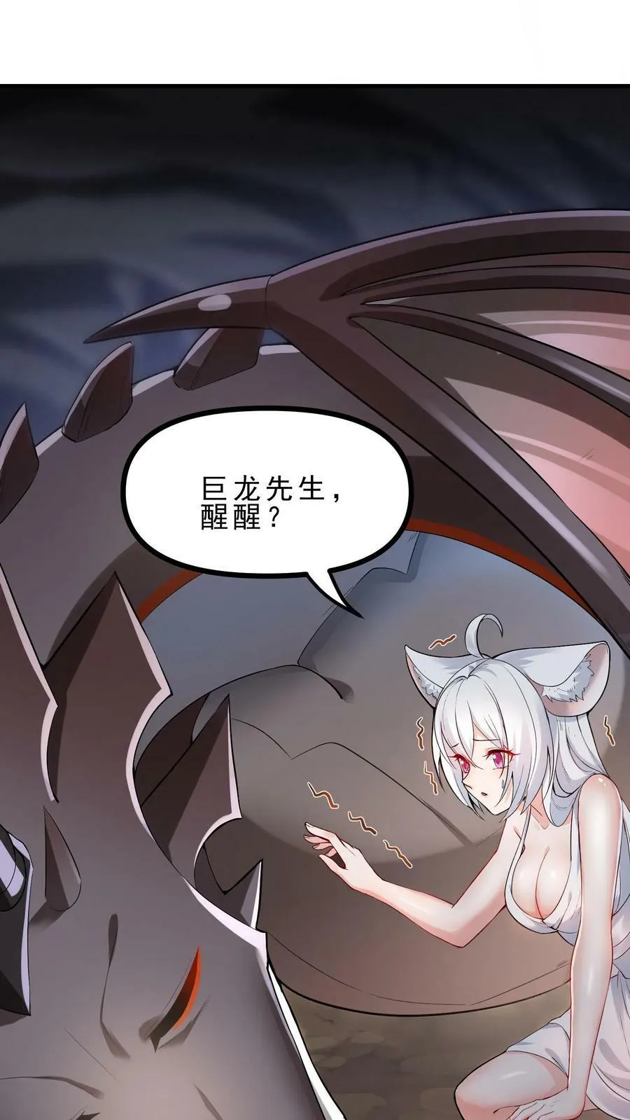 第3话 巨龙先生 第32页