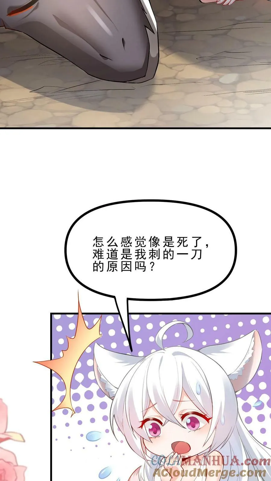 第3话 巨龙先生 第33页