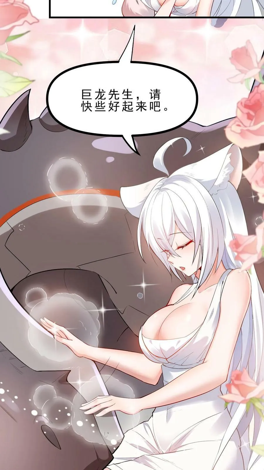 第3话 巨龙先生 第34页