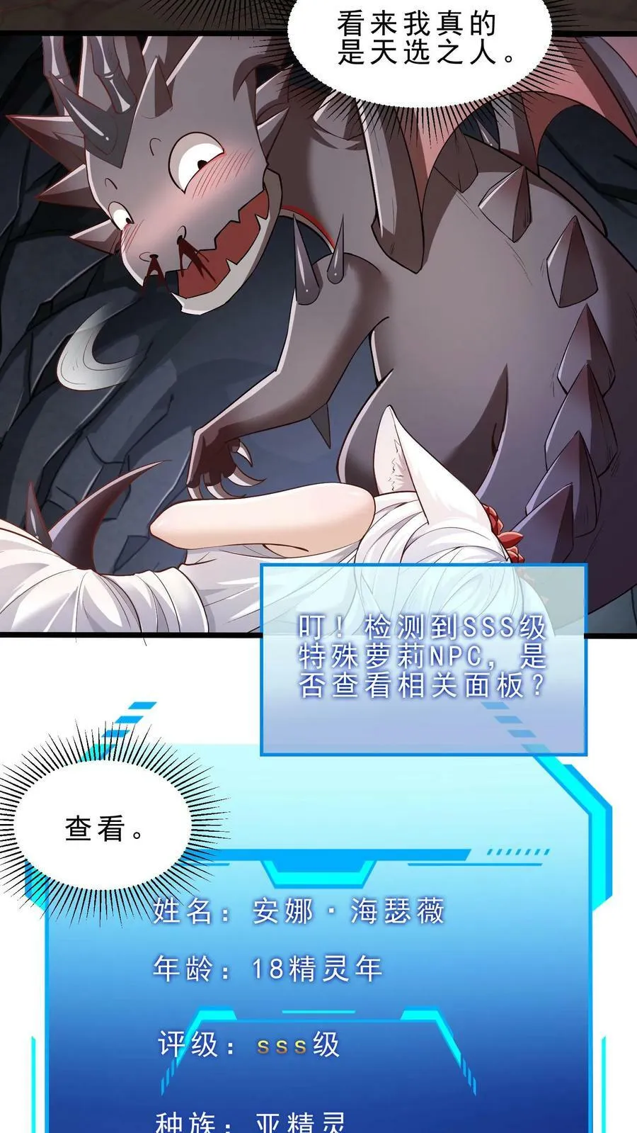 第2话 霸道黑龙轻点爱 第8页