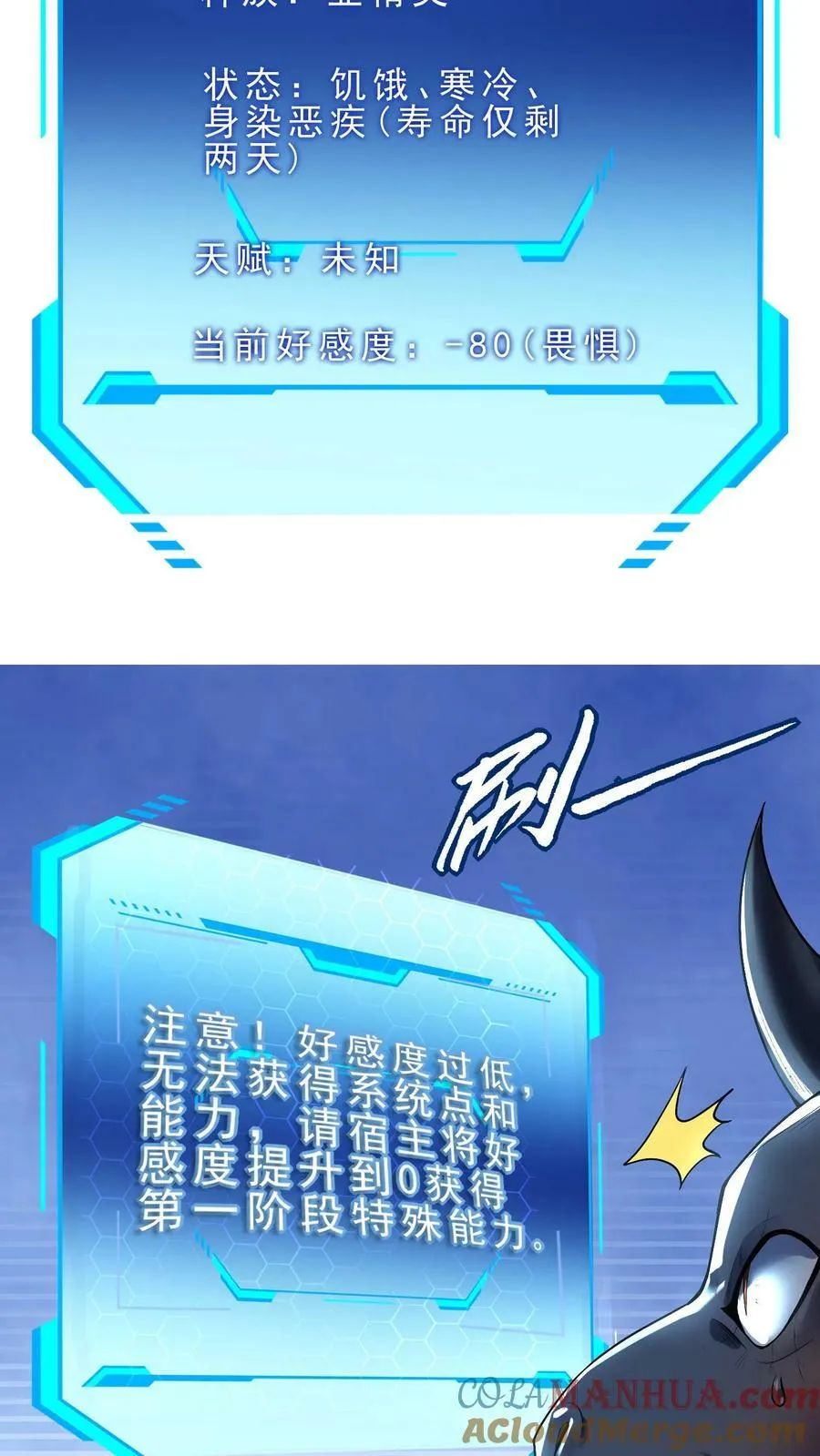 第2话 霸道黑龙轻点爱 第9页