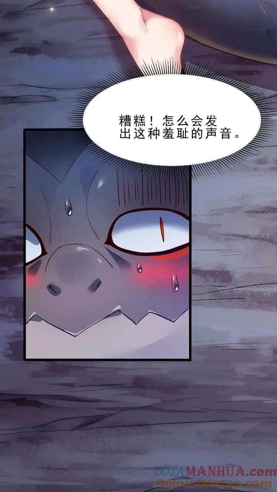 第2话 霸道黑龙轻点爱 第13页