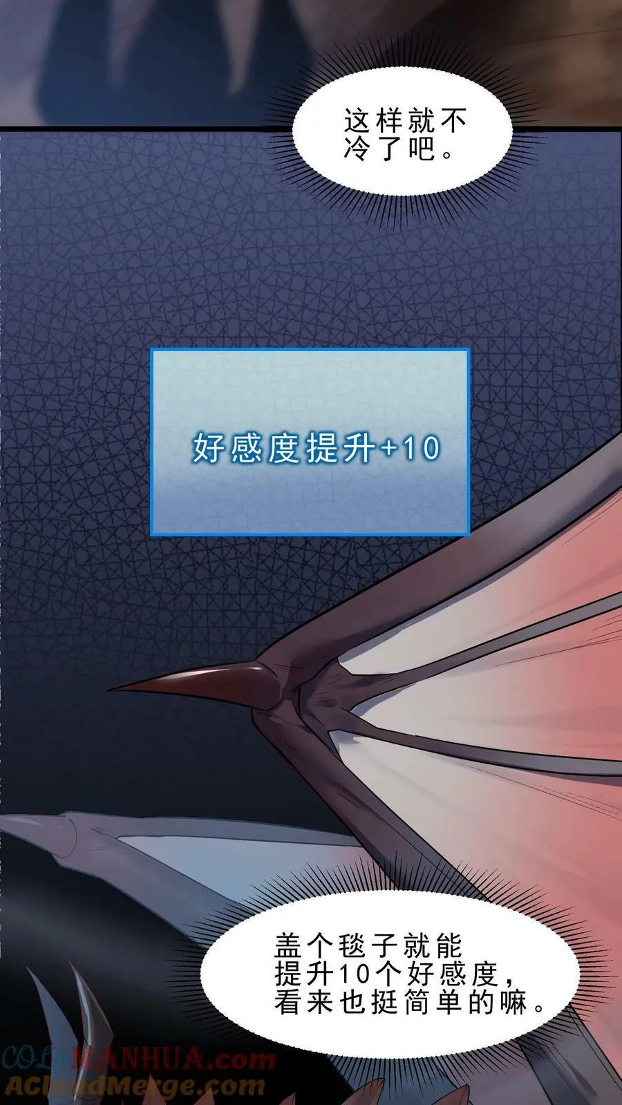 第2话 霸道黑龙轻点爱 第15页
