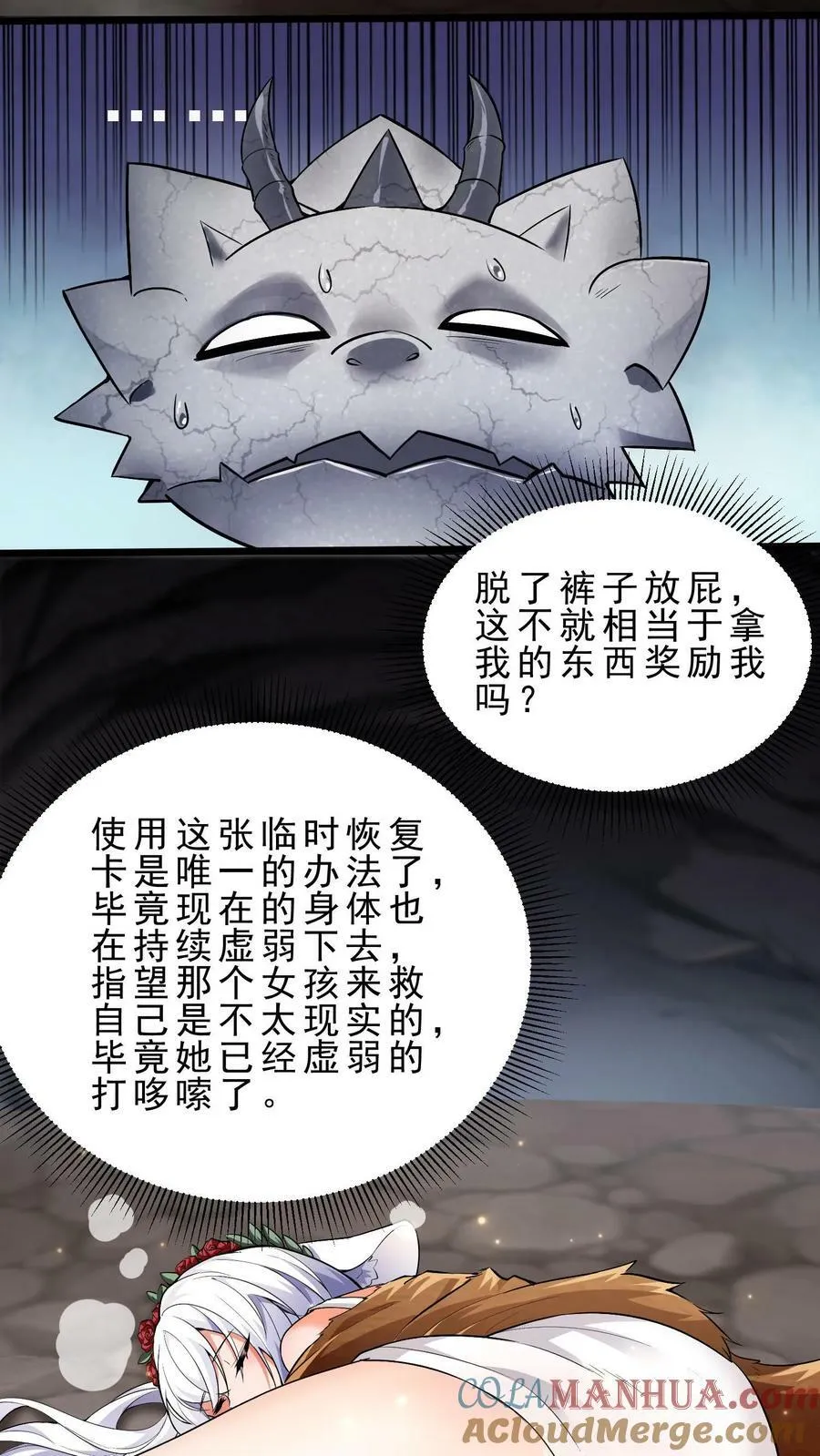 第2话 霸道黑龙轻点爱 第19页