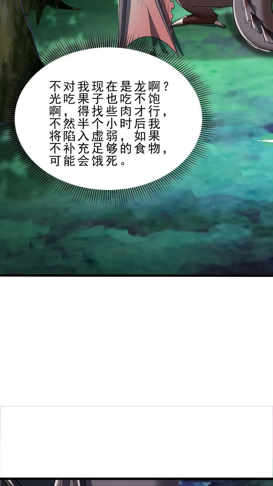 第2话 霸道黑龙轻点爱 第24页