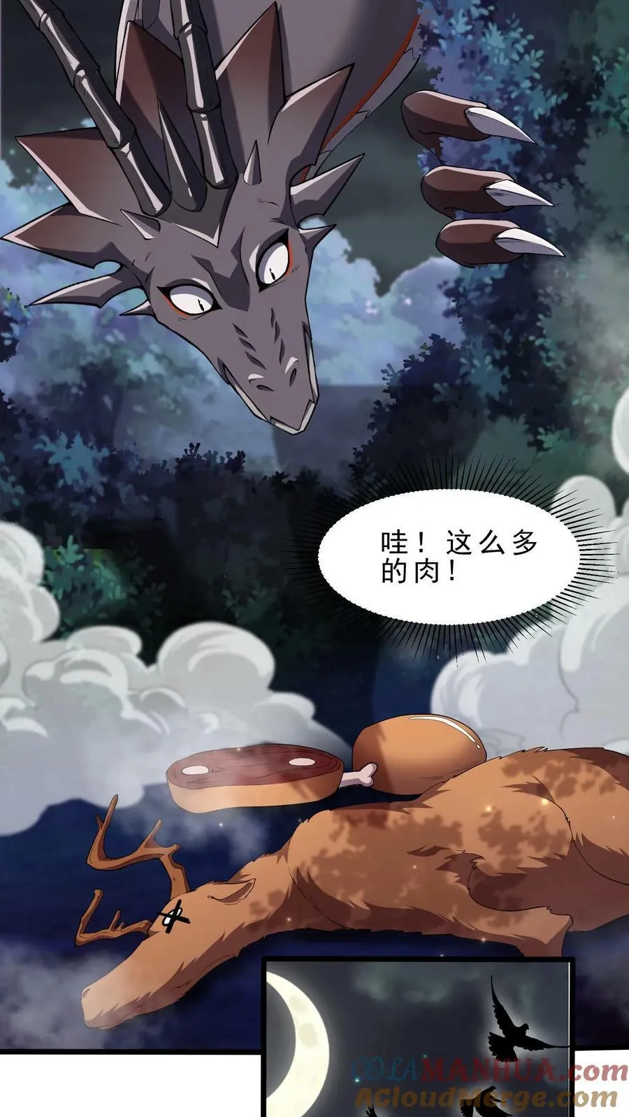 第2话 霸道黑龙轻点爱 第25页