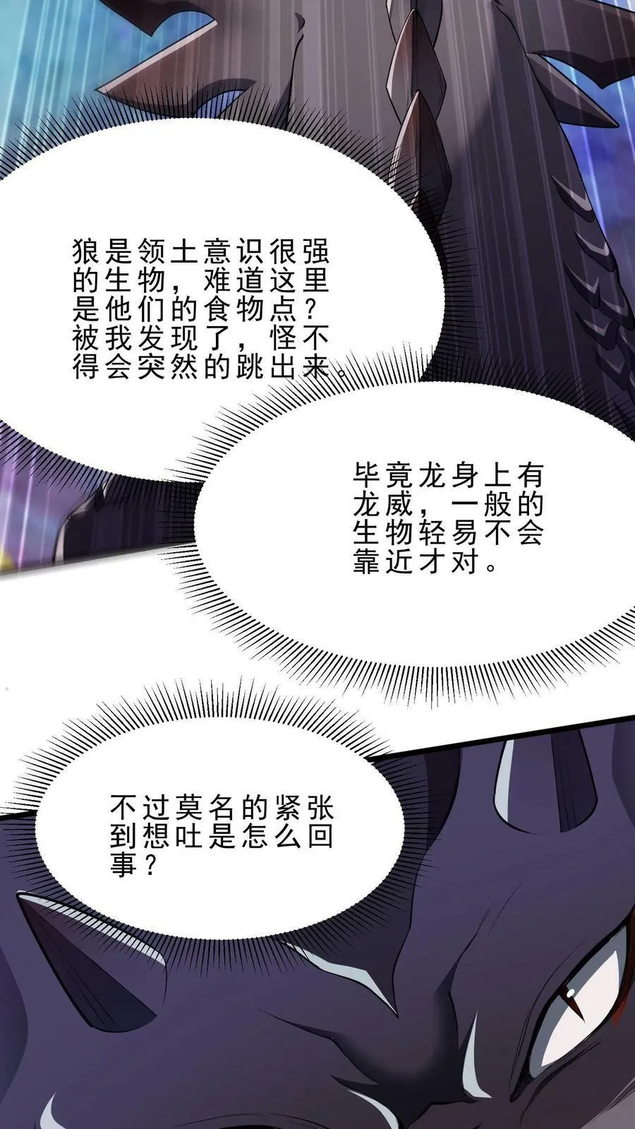 第2话 霸道黑龙轻点爱 第28页