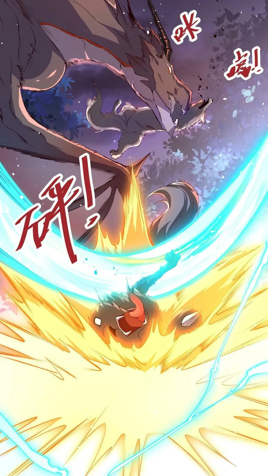 第2话 霸道黑龙轻点爱 第34页