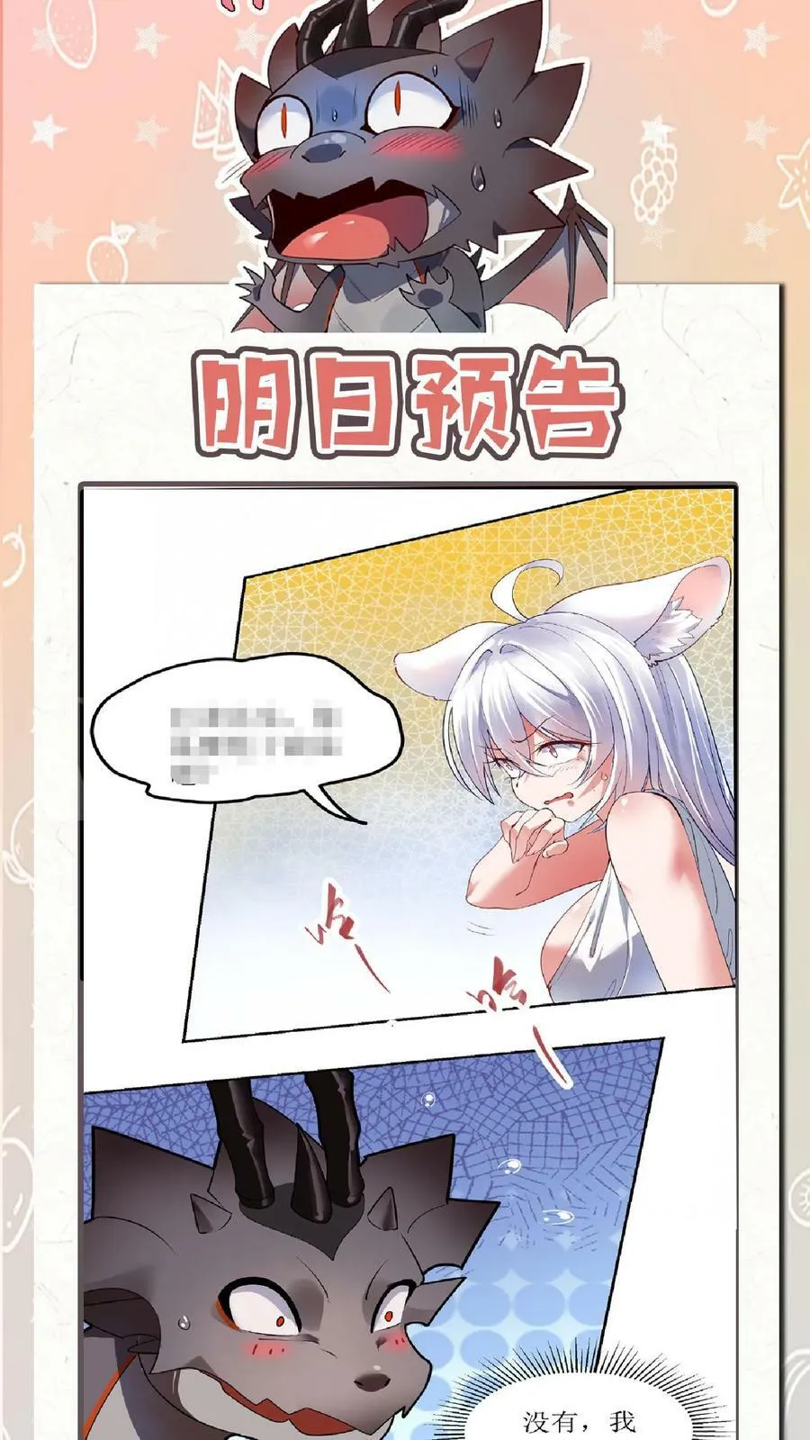 第2话 霸道黑龙轻点爱 第40页