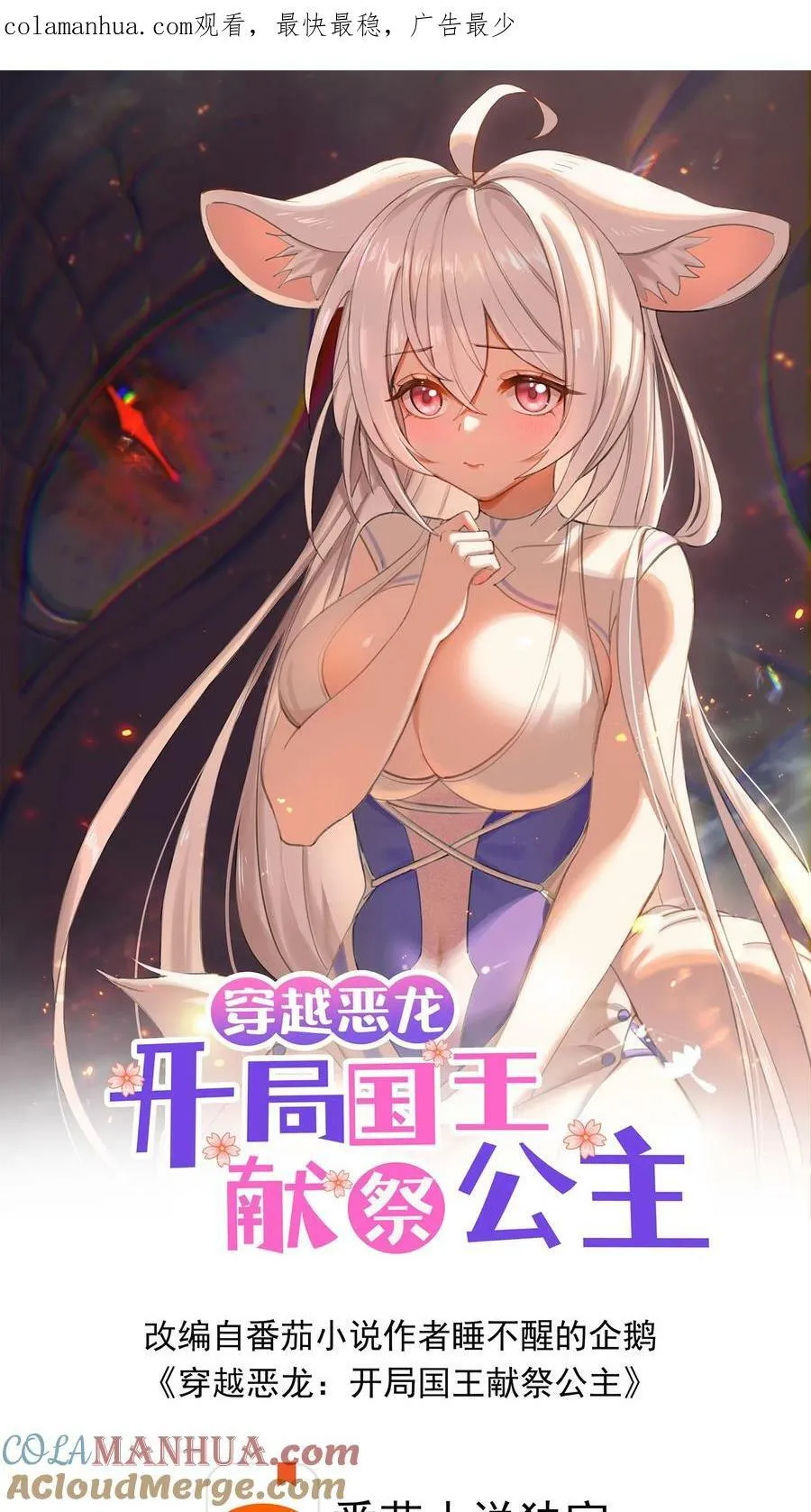 第1话 开局一条龙 第1页
