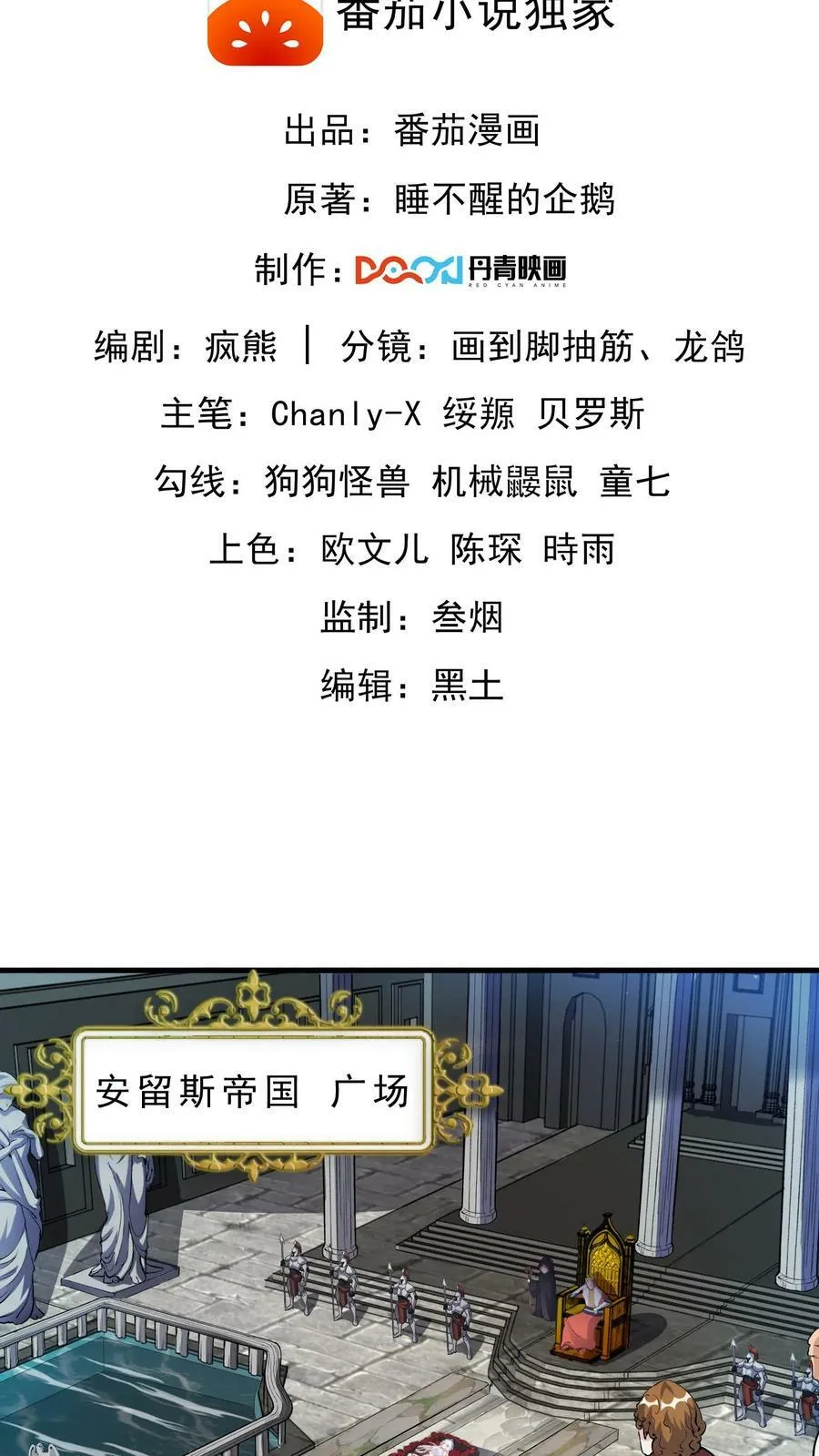第1话 开局一条龙 第2页