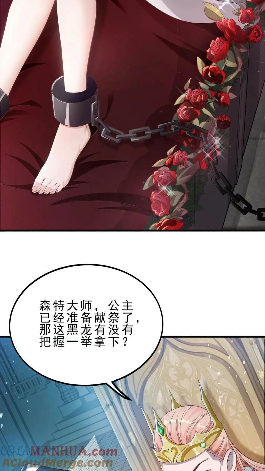 第1话 开局一条龙 第4页