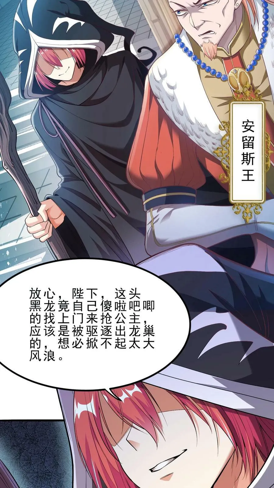 第1话 开局一条龙 第5页