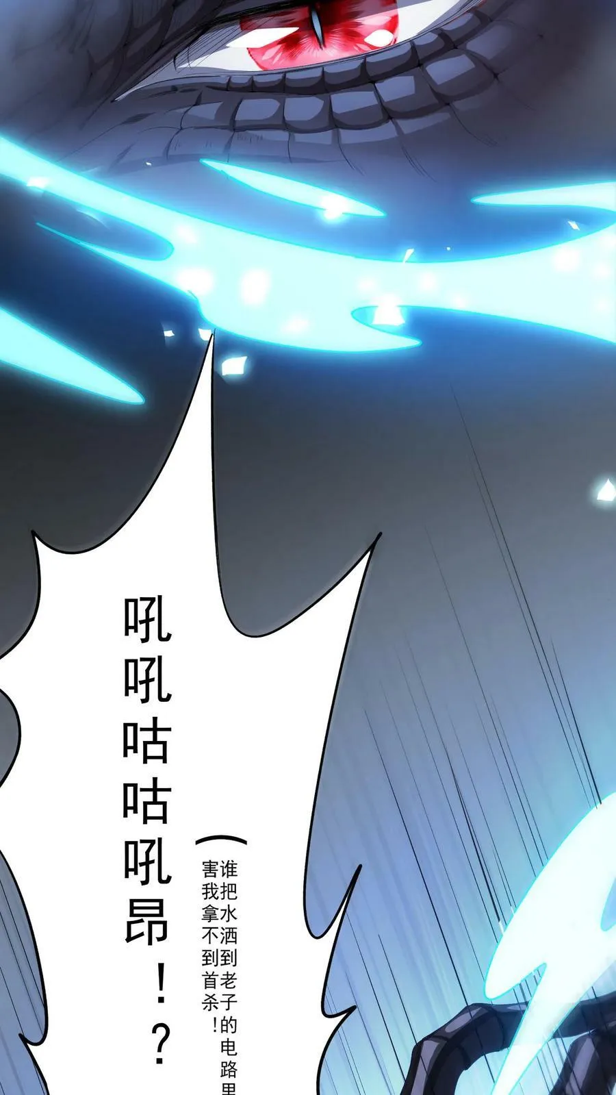 第1话 开局一条龙 第23页