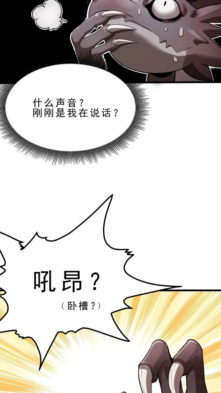 第1话 开局一条龙 第26页