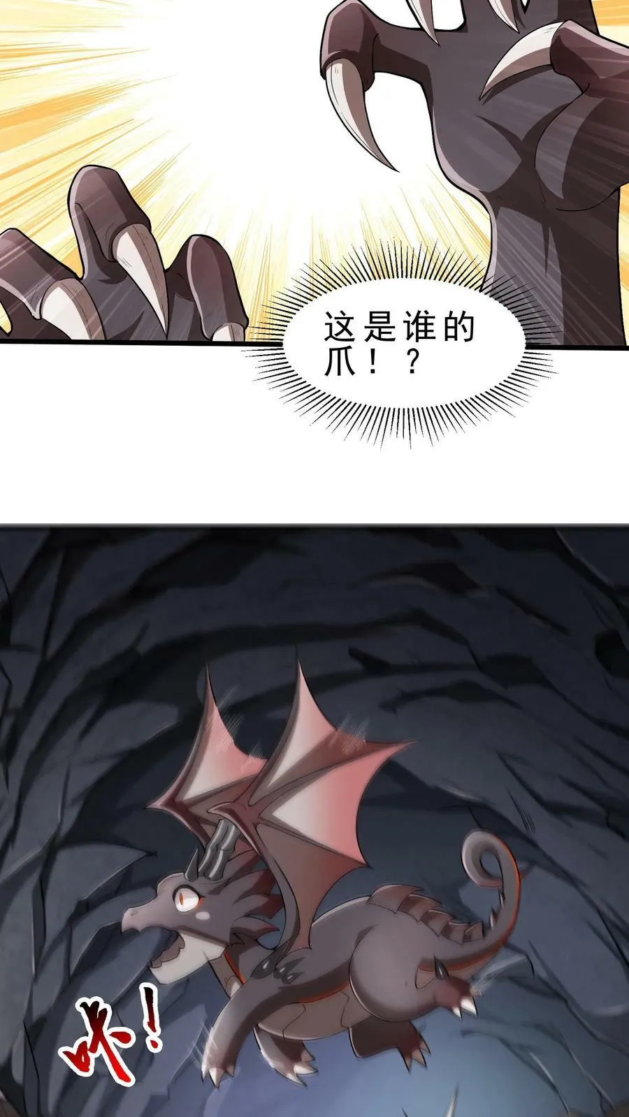 第1话 开局一条龙 第27页