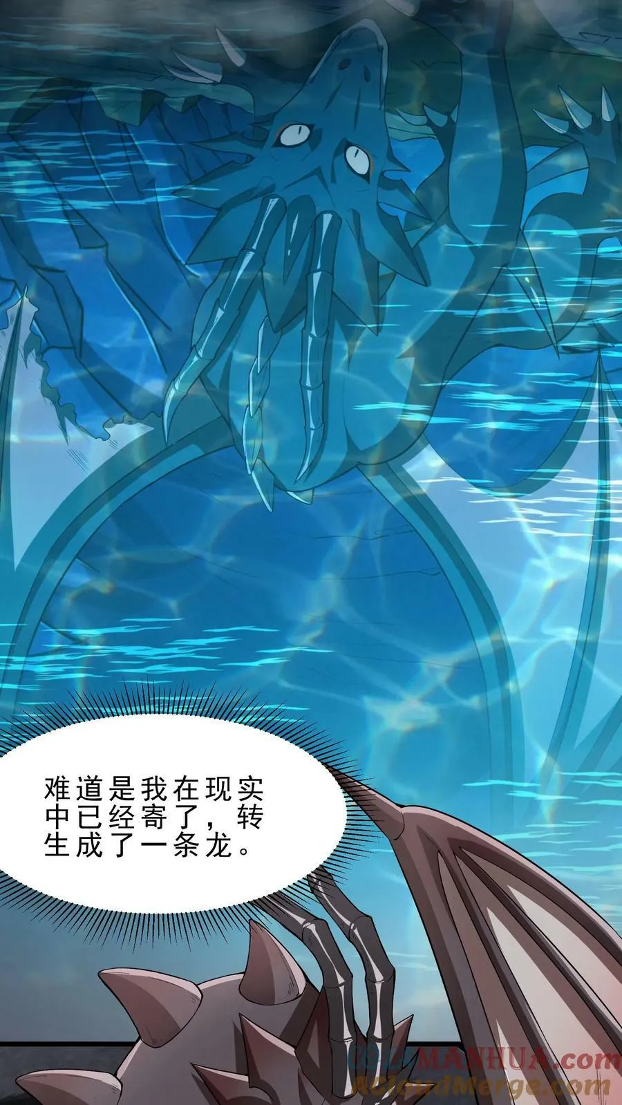 第1话 开局一条龙 第31页