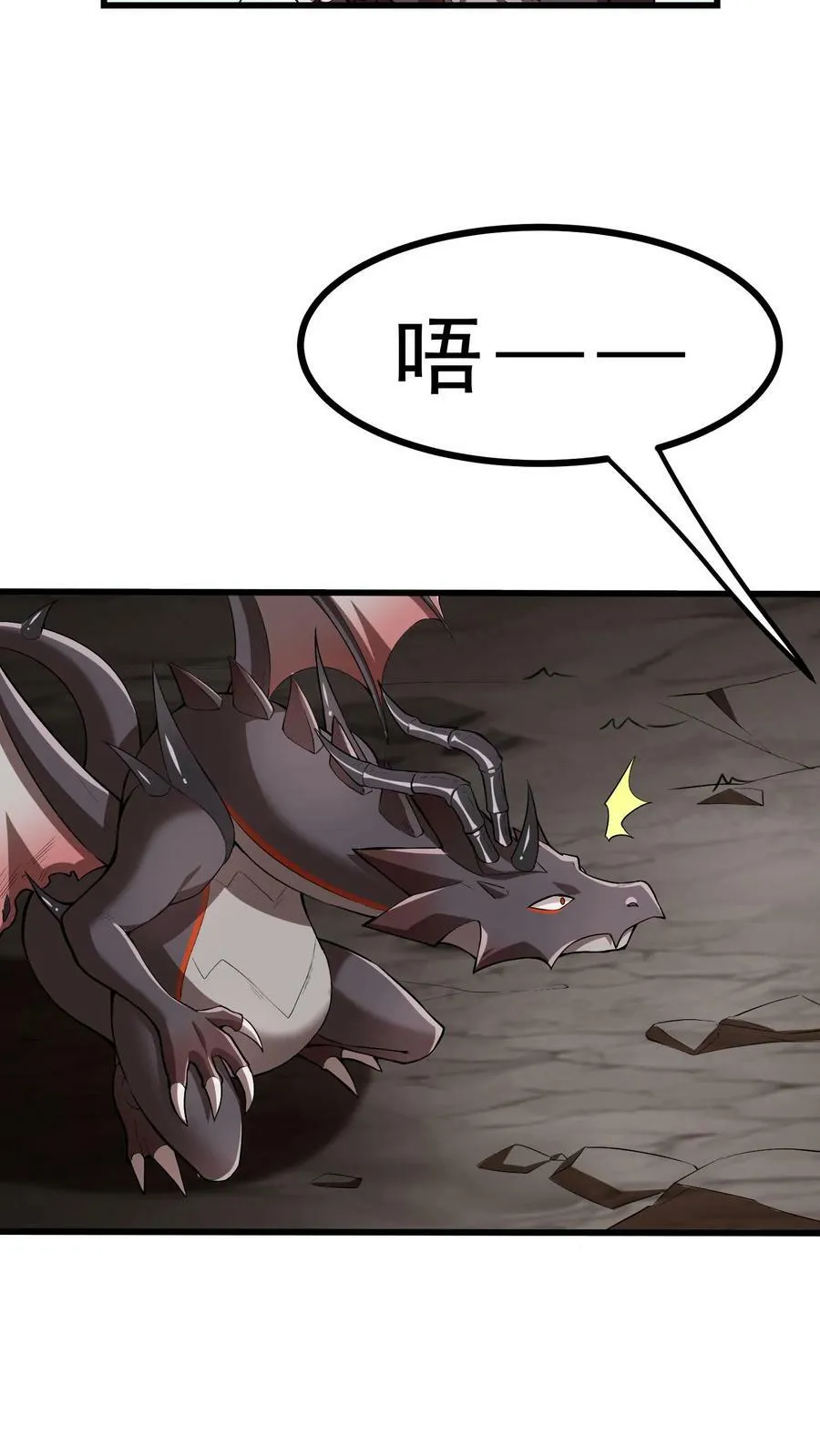 第1话 开局一条龙 第33页