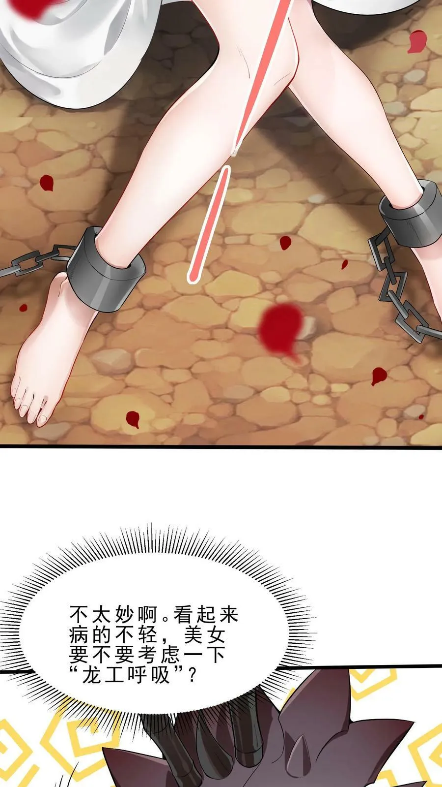 第1话 开局一条龙 第36页