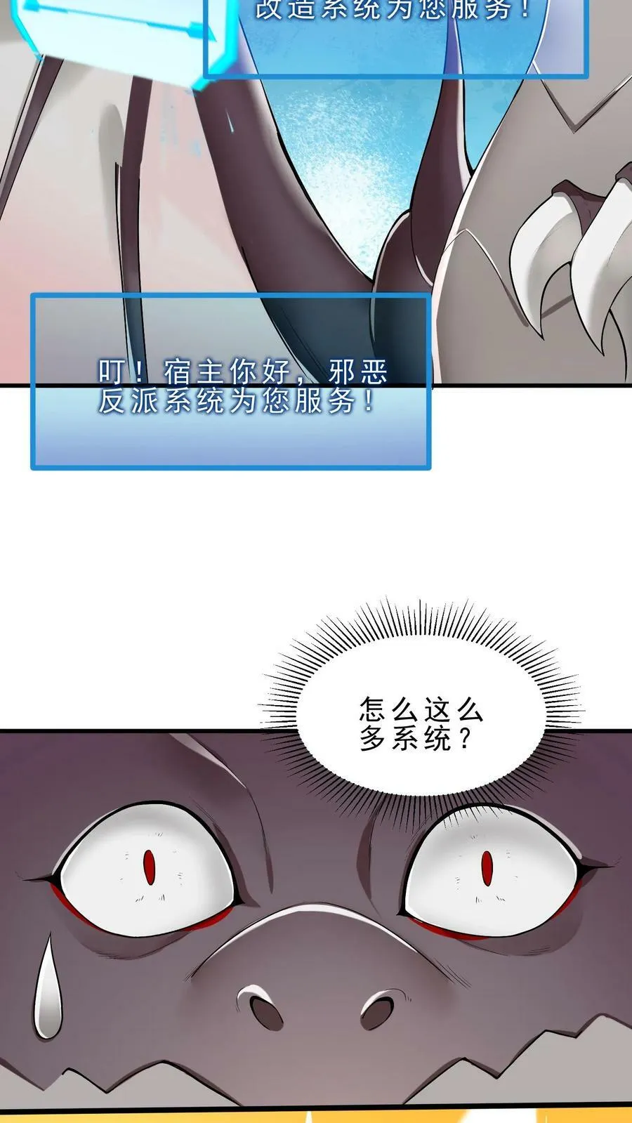 第1话 开局一条龙 第38页