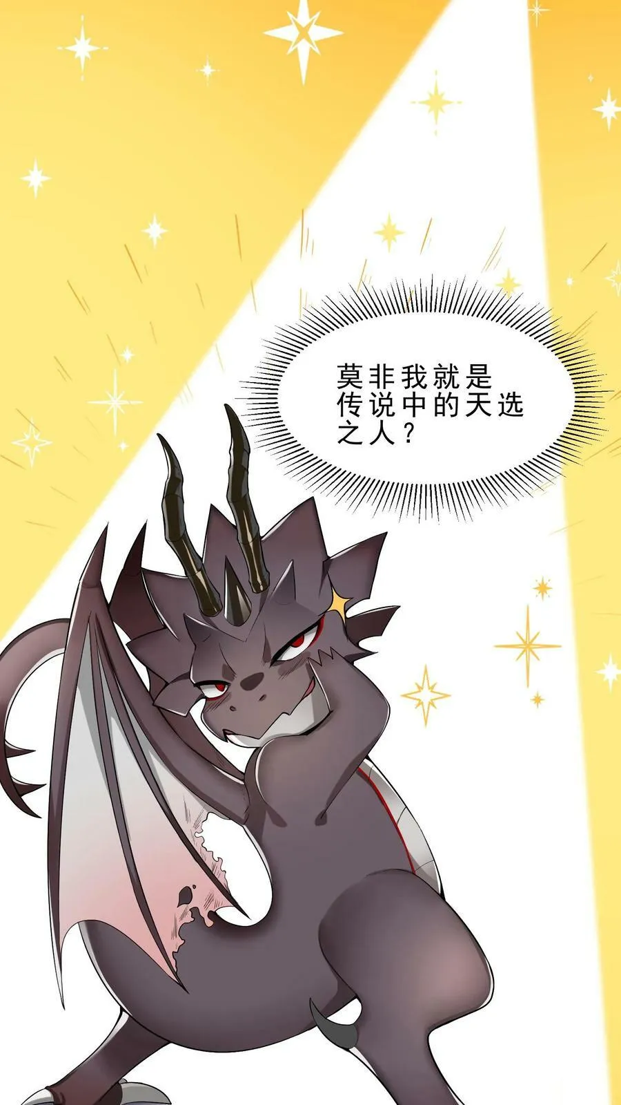 第1话 开局一条龙 第39页