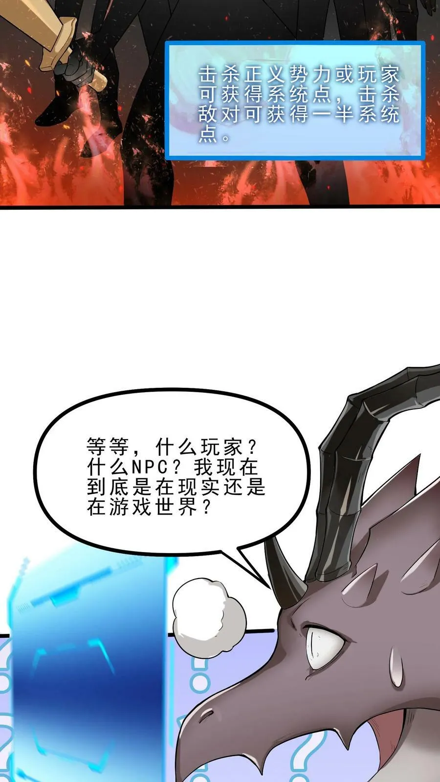 第1话 开局一条龙 第45页