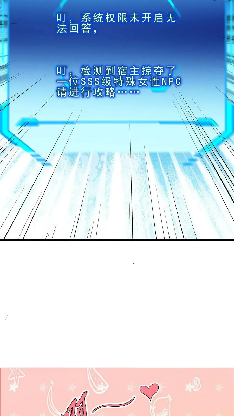 第1话 开局一条龙 第47页
