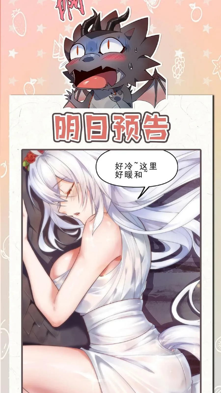 第1话 开局一条龙 第48页