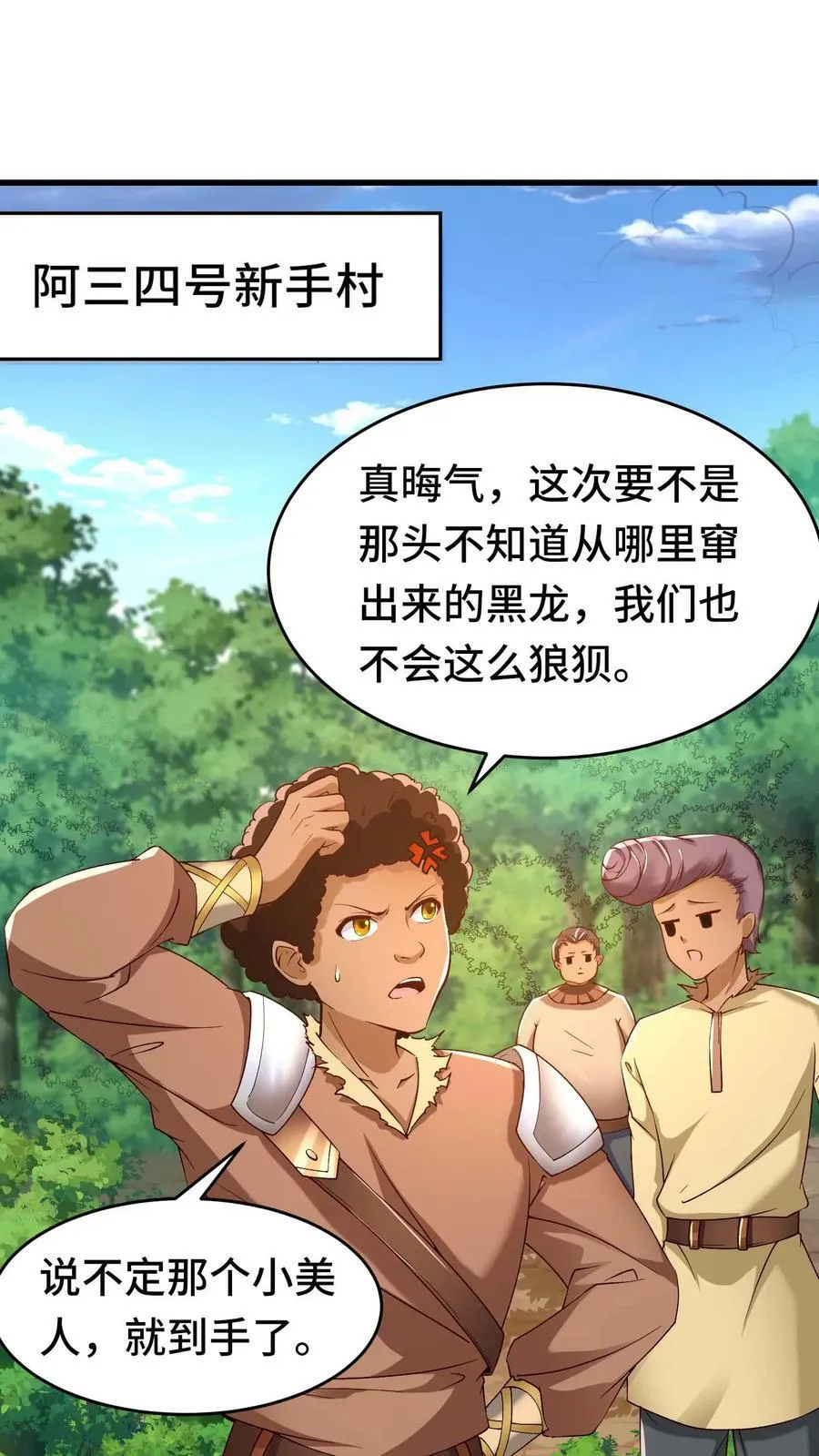 第87话 新手村核心碎片集齐 第2页