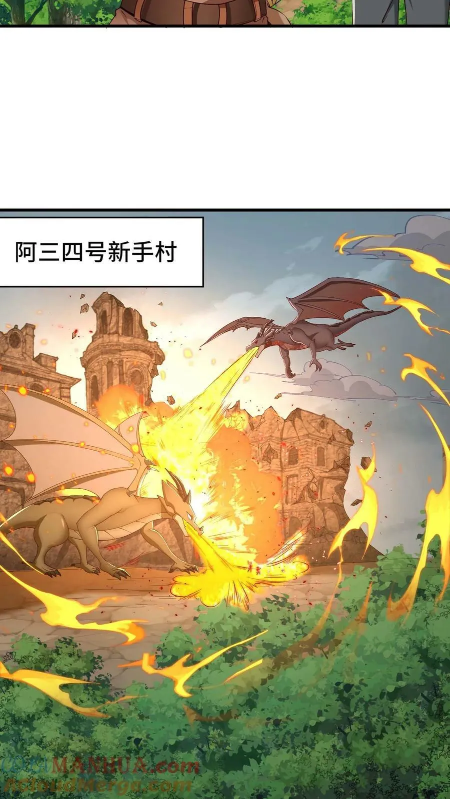 第87话 新手村核心碎片集齐 第3页