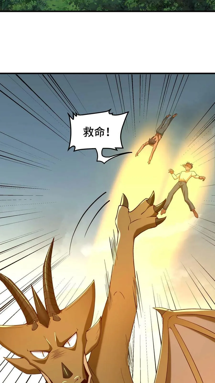 第87话 新手村核心碎片集齐 第4页