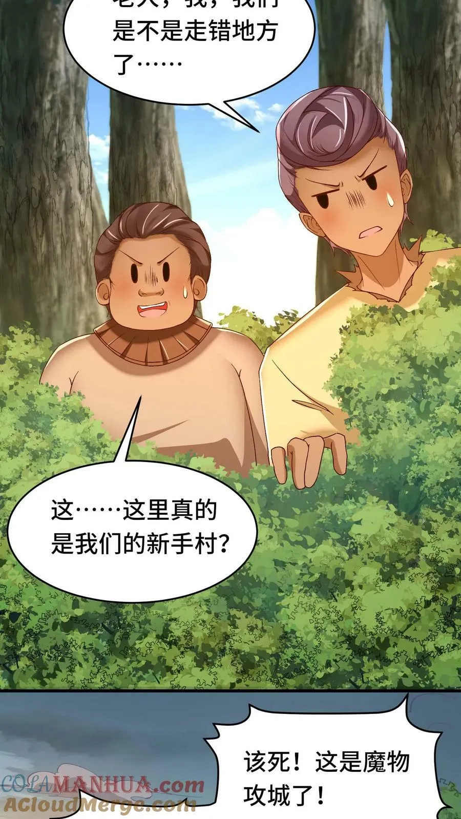 第87话 新手村核心碎片集齐 第7页