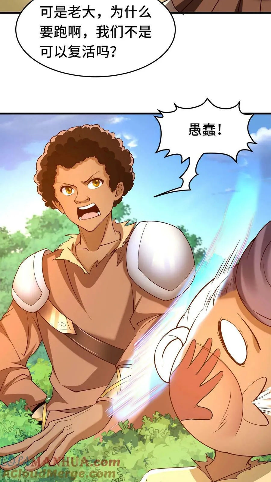 第87话 新手村核心碎片集齐 第9页