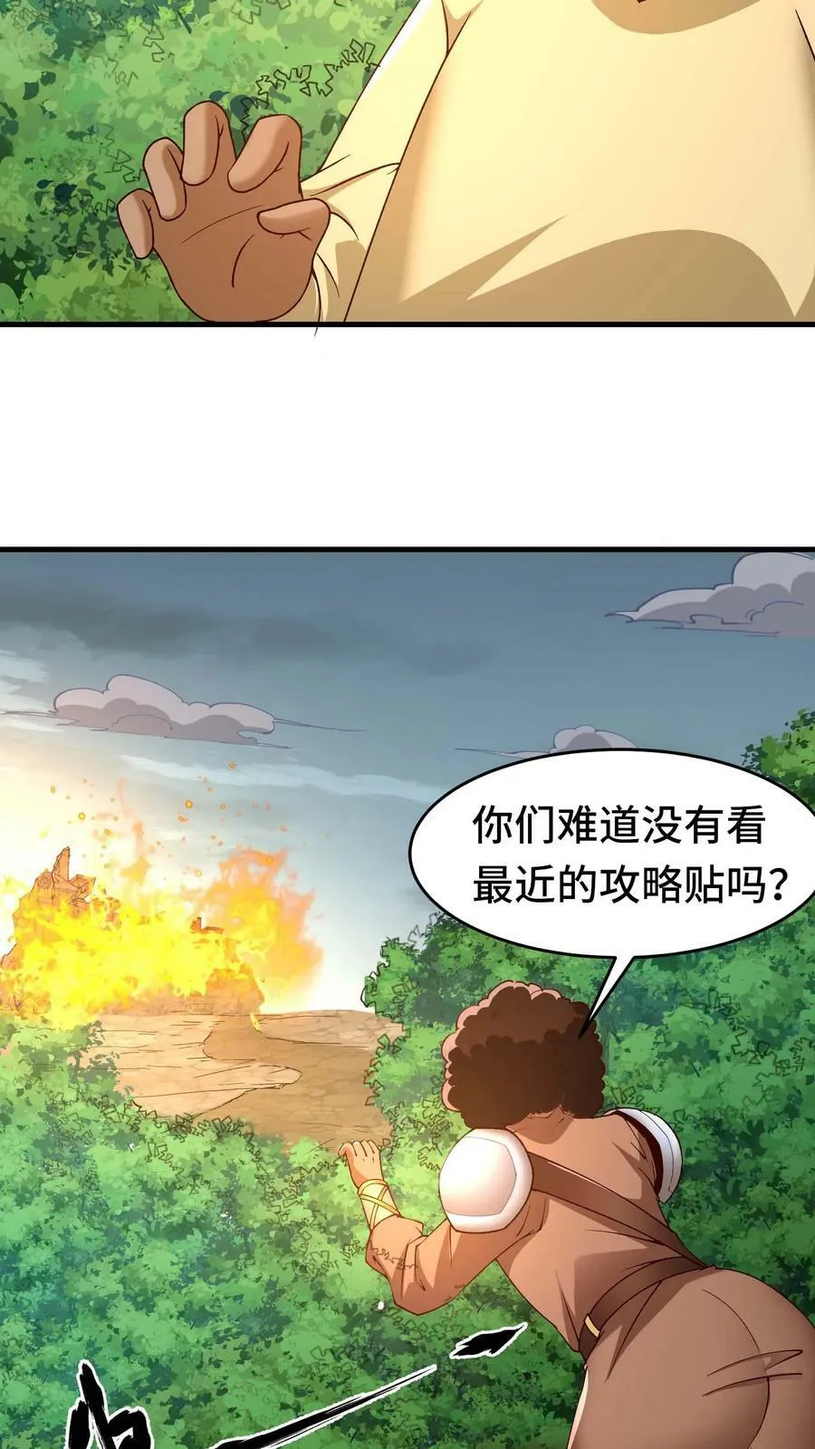 第87话 新手村核心碎片集齐 第10页