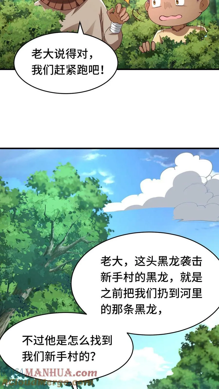 第87话 新手村核心碎片集齐 第13页