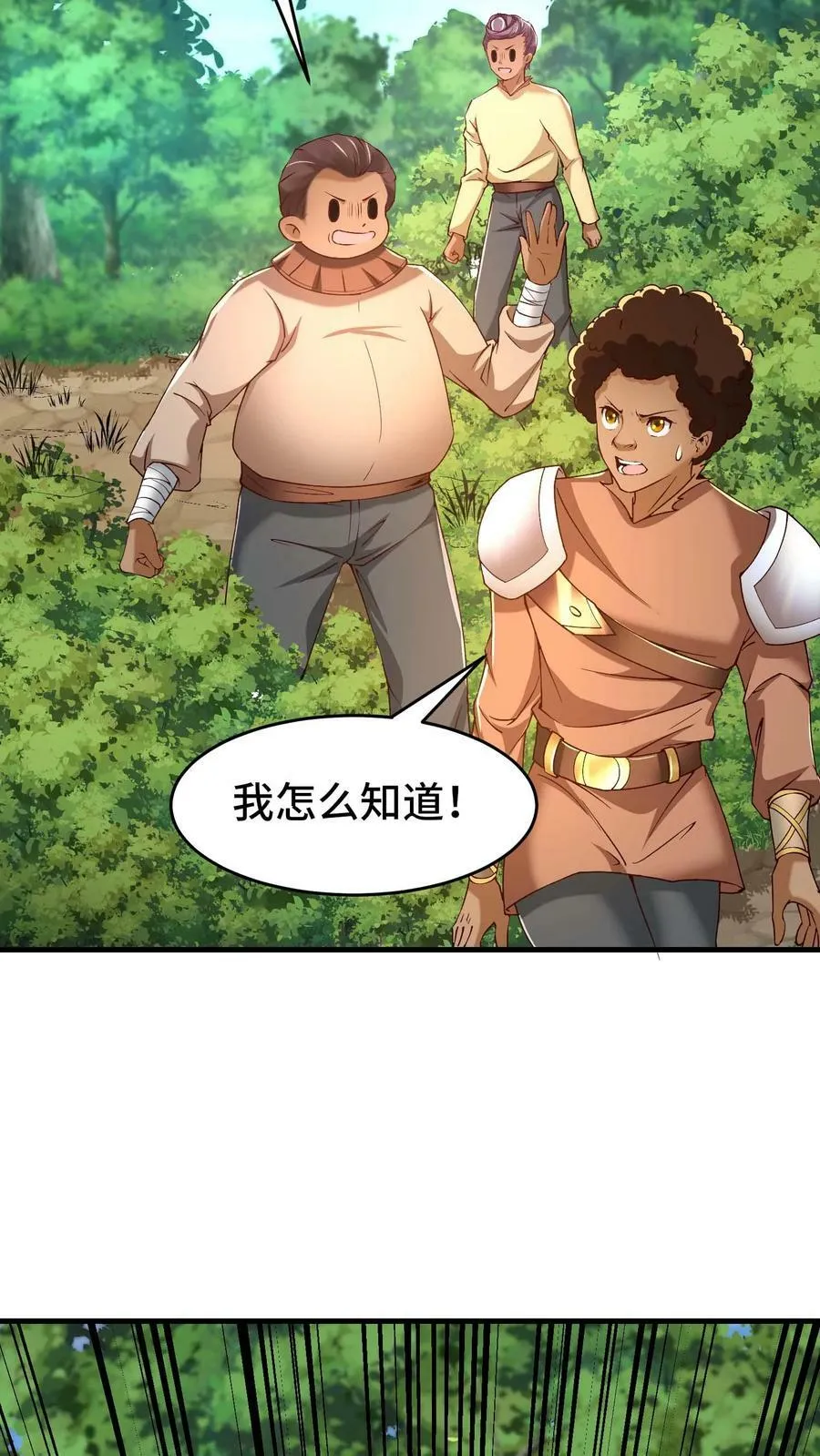 第87话 新手村核心碎片集齐 第14页