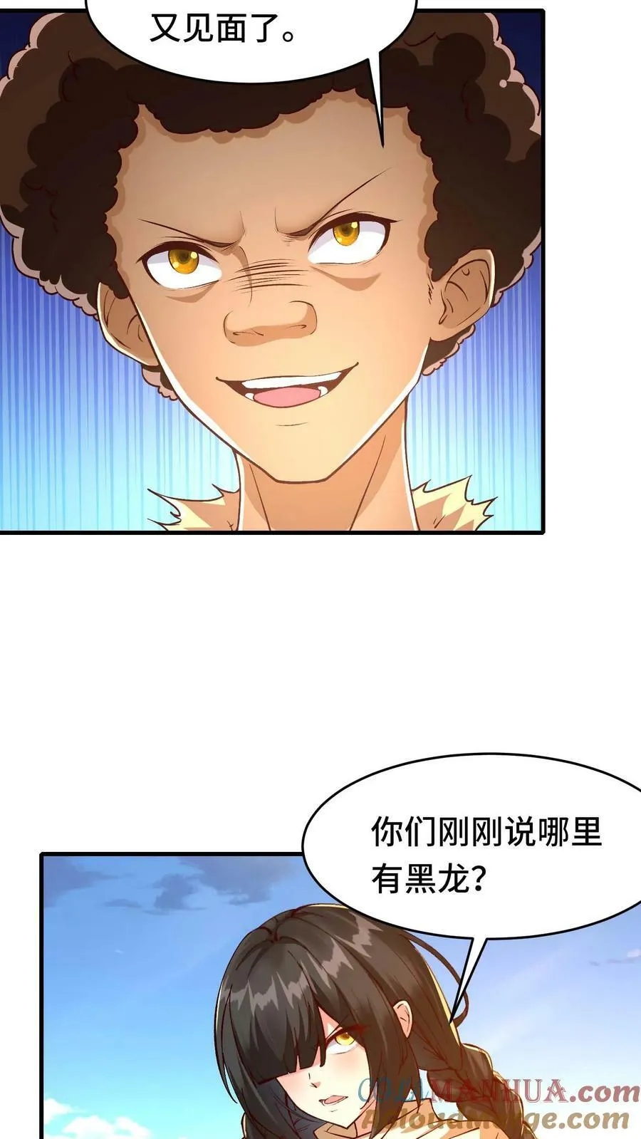 第87话 新手村核心碎片集齐 第17页