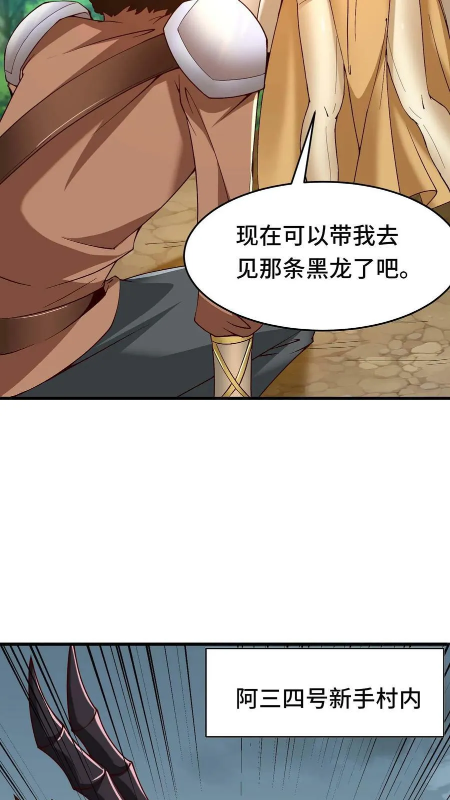 第87话 新手村核心碎片集齐 第22页