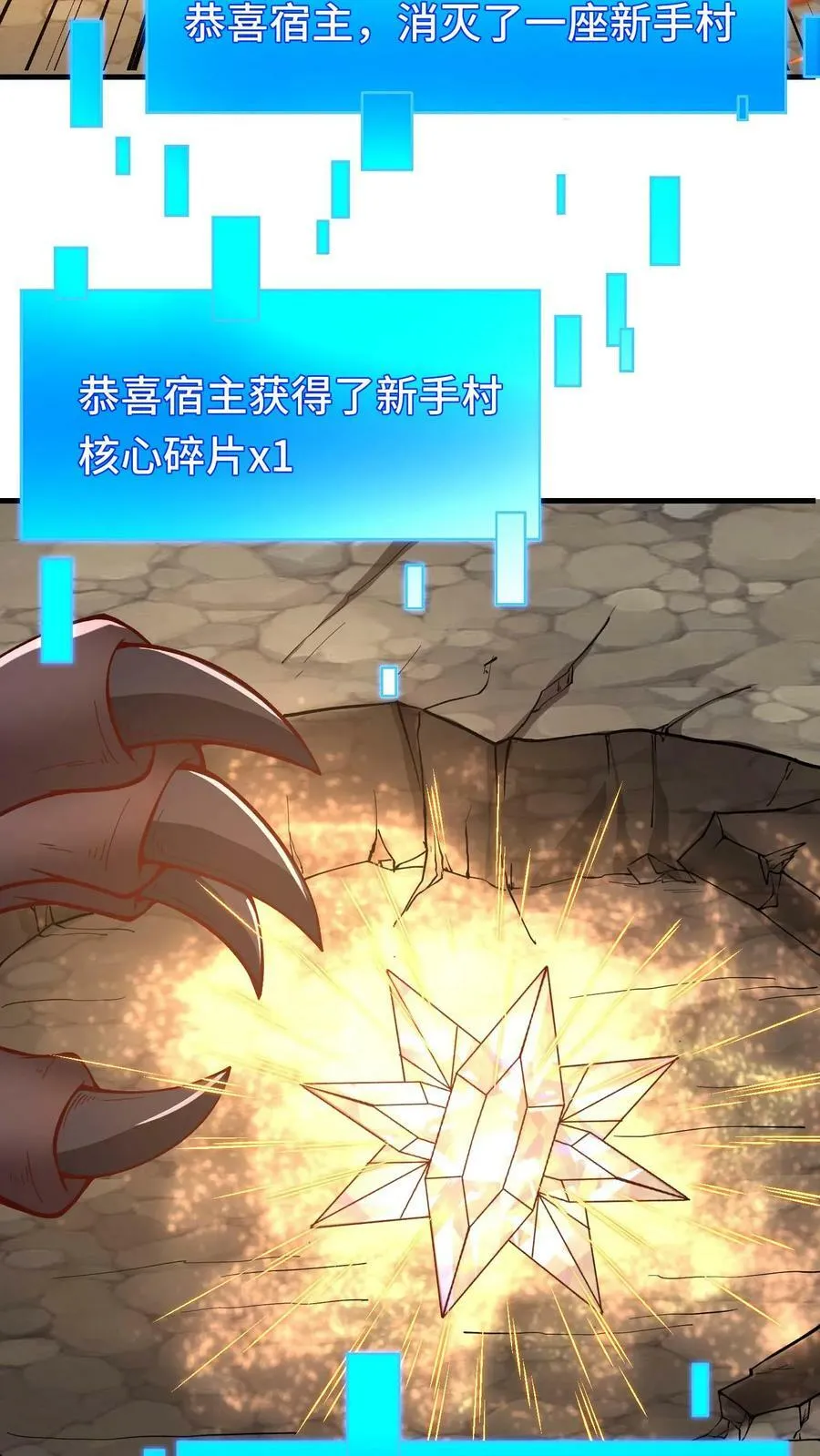 第87话 新手村核心碎片集齐 第24页