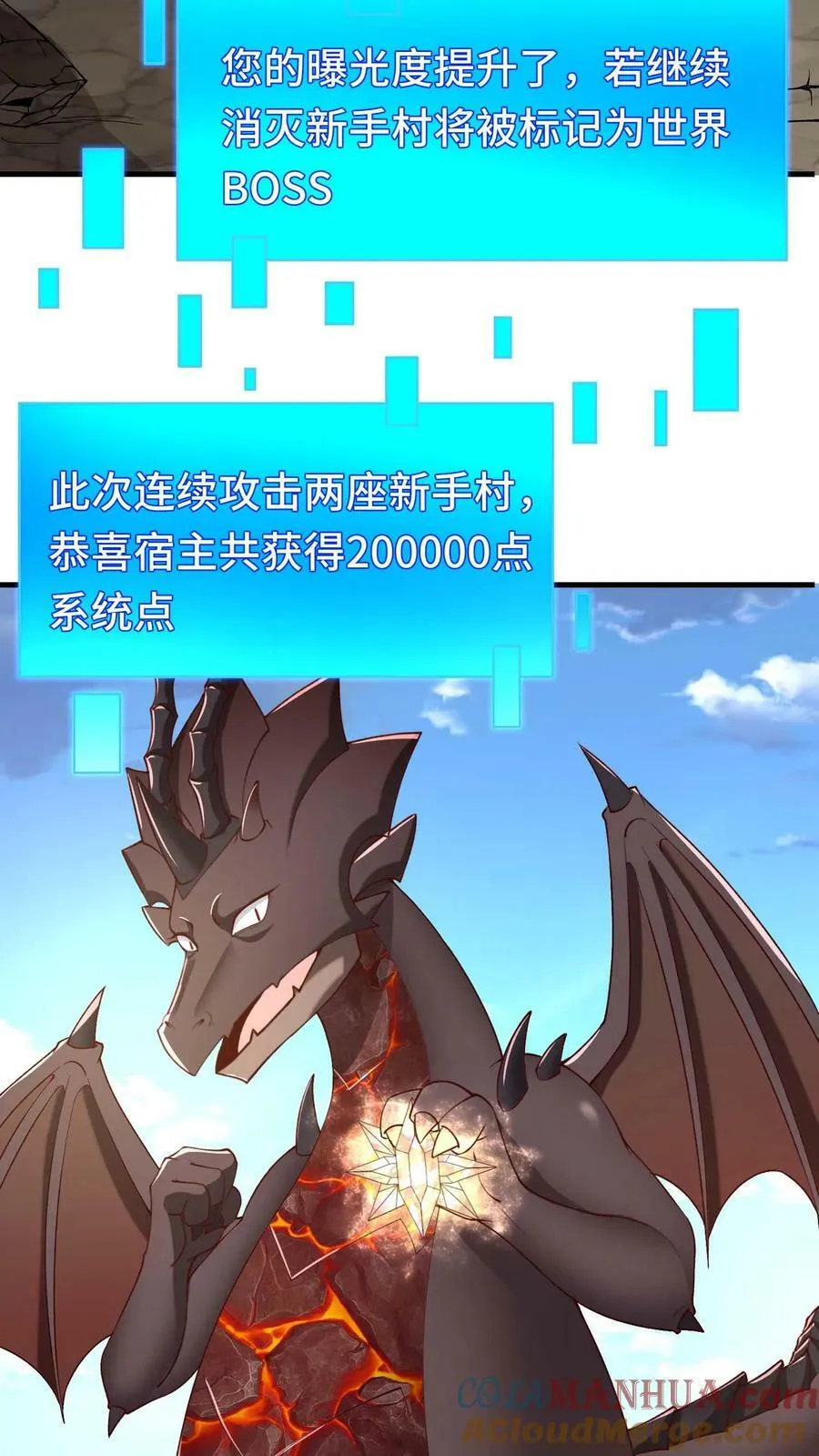第87话 新手村核心碎片集齐 第25页