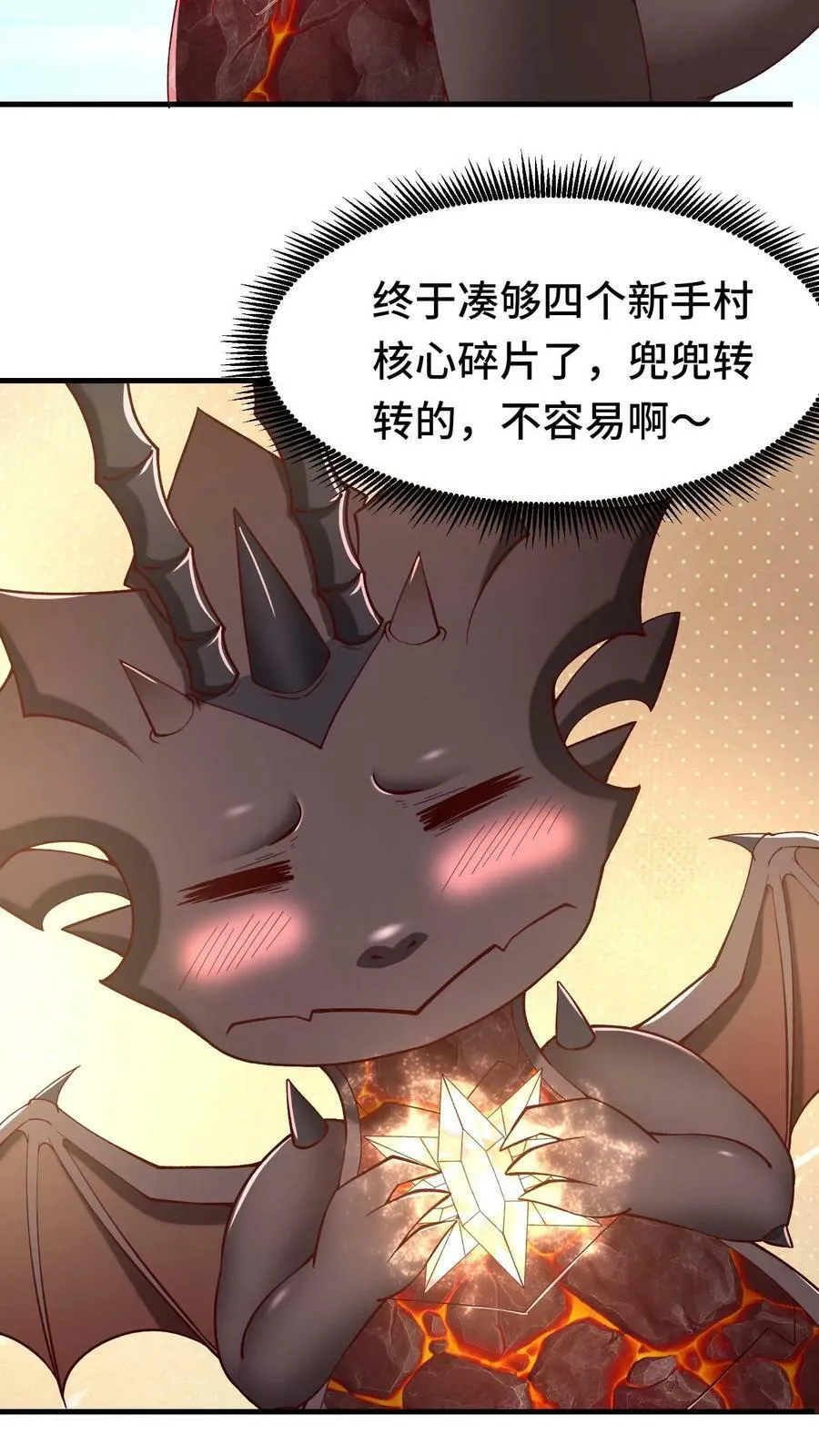 第87话 新手村核心碎片集齐 第26页